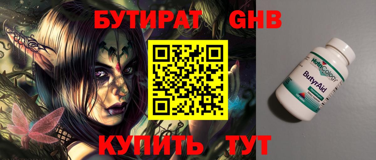 Бутират бутандиол Норильск