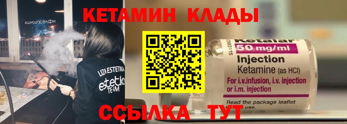 Кетамин ketamine Норильск
